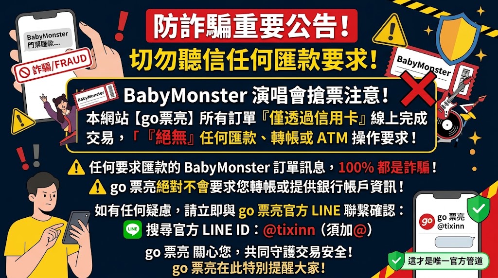 防詐公告